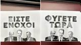 Είστε, Φύγετε – Παρέμβαση, Βουλή [video],eiste, fygete – paremvasi, vouli [video]