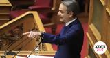 Μητσοτάκης, Αλλάζουμε, ΠΑΣΟΚ,mitsotakis, allazoume, pasok