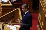 Μητσοτάκης, Προς,mitsotakis, pros