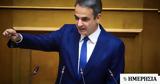 Βουλή - Μητσοτάκης, Τέμπη, Τυχόν, Δικαιοσύνη,vouli - mitsotakis, tebi, tychon, dikaiosyni
