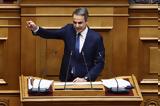 Μητσοτάκης, Είστε,mitsotakis, eiste