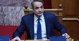 Καραμανλής, Μητσοτάκης,karamanlis, mitsotakis