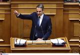 Βουλή – Μητσοτάκης, Τέμπη, Δικαιοσύνη,vouli – mitsotakis, tebi, dikaiosyni