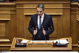 Μητσοτάκης, Ανδρουλάκη, Φάμελλο, Είστε,mitsotakis, androulaki, famello, eiste