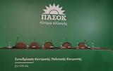 ΠΑΣΟΚ, Ο Κυριάκος Μητσοτάκης,pasok, o kyriakos mitsotakis