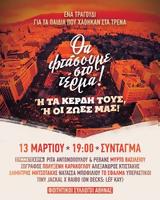 Συνεχίζουν,synechizoun