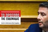 Νίκος Ανδρουλάκης, Πρόβα,nikos androulakis, prova