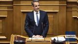 Μητσοτάκης,mitsotakis