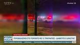 Πυροβολισμοί, Τορόντο,pyrovolismoi, toronto