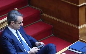 Άρθρο 86 Συντάγματος, Μητσοτάκη, arthro 86 syntagmatos, mitsotaki