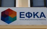 Εκκρεμείς, -ΕΦΚΑ,ekkremeis, -efka