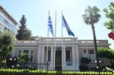 Μετά, Δυσπιστία, Έρχεται, Μαξίμου,meta, dyspistia, erchetai, maximou