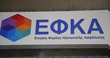 Μείωση, -ΕΦΚΑ,meiosi, -efka