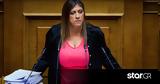 Ζωή Κωνσταντοπούλου, Μητσοτάκη,zoi konstantopoulou, mitsotaki