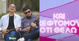 Τύποι, TikTok, Ανισόπεδη Ντίσκο,typoi, TikTok, anisopedi ntisko