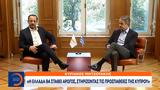 Συνάντηση Μητσοτάκη - Χριστοδουλίδη, Μέγαρο Μαξίμου,synantisi mitsotaki - christodoulidi, megaro maximou