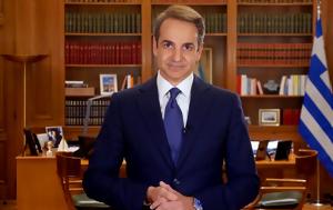 Μητσοτάκης, Ελλάδα, mitsotakis, ellada