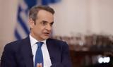 Κυριάκος Μητσοτάκης,kyriakos mitsotakis