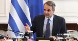 Κυριάκος Μητσοτάκης, Τα Τέμπη,kyriakos mitsotakis, ta tebi