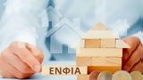 ΕΝΦΙΑ 2025, Αναρτώνται,enfia 2025, anartontai