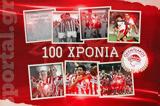 Θρύλου, 100, Ολυμπιακός,thrylou, 100, olybiakos