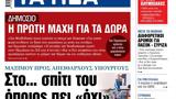 ΝΕΑ, Δευτέρας, Στο…,nea, defteras, sto…
