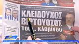 Εφημερίδες 10032025,efimerides 10032025