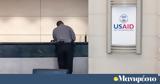 Αποκαλύψεις, USAID,apokalypseis, USAID