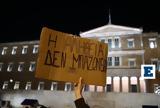 Νέο, Τέμπη, - Εκδήλωση, Καρυστιανού, Τετάρτη, Σύνταγμα, Πέμπτη,neo, tebi, - ekdilosi, karystianou, tetarti, syntagma, pebti