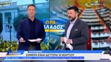 Ώρα Ελλάδος 10032025,ora ellados 10032025