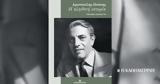 Αριστοτέλης Ωνάσης, Κυριακή 163, Καθημερινή,aristotelis onasis, kyriaki 163, kathimerini