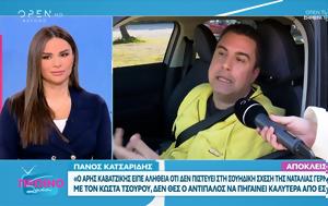 Πάνος Κατσαρίδης, panos katsaridis