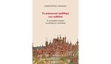 Κωνσταντίνος Λαπαρίδης –, Βιβλίο,konstantínos laparídis –, vivlio