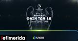 UEFA Champions League,COSMOTE TV