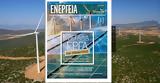 Ειδική Έκδοση Ε Τ, – ΕΝΕΡΓΕΙΑ, Μεγάλα,eidiki ekdosi e t, – energeia, megala