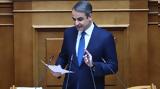 Τρίτη 18 Μαρτίου, Μητσοτάκη,triti 18 martiou, mitsotaki