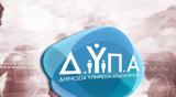 Νέο, ΔΥΠΑ, Αρχίζει, – Ποιους,neo, dypa, archizei, – poious