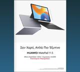 Huawei MatePad 11 5, Ένας -οδηγός, -like,Huawei MatePad 11 5, enas -odigos, -like