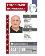 Νεκρός, 77χρονος,nekros, 77chronos