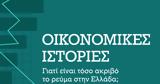 Ελλάδα,ellada