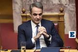 Πώς, Μητσοτάκης,pos, mitsotakis