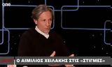 Αιμίλιος Χειλάκης, Είχα,aimilios cheilakis, eicha
