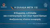 Ελλάδα Μετά VIΙI, Ευρώπη, Ελλάδα, - Αναζητώντας,ellada meta VIiI, evropi, ellada, - anazitontas