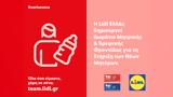 Δωμάτιο Μητρικής, Βρεφικής Φροντίδας, Lidl,domatio mitrikis, vrefikis frontidas, Lidl