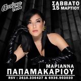 Μαριάννα Παπαμακαρίου, Αστέρια,marianna papamakariou, asteria