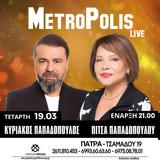 Πίτσα Παπαδοπούλου, Metropolis,pitsa papadopoulou, Metropolis