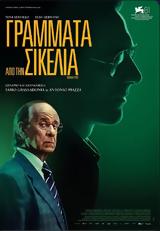 Προβολή, ΓΡΑΜΜΑΤΑ, ΣΙΚΕΛΙΑ, SICILIAN LETTERS, Options Cinemas,provoli, grammata, sikelia, SICILIAN LETTERS, Options Cinemas