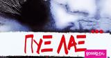 Πυξ Λαξ, Μεθυσμένη Καρδιά,pyx lax, methysmeni kardia