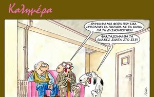 Αρκάς, Χιουμοριστική, arkas, chioumoristiki