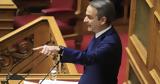 Μητσοτάκη,mitsotaki